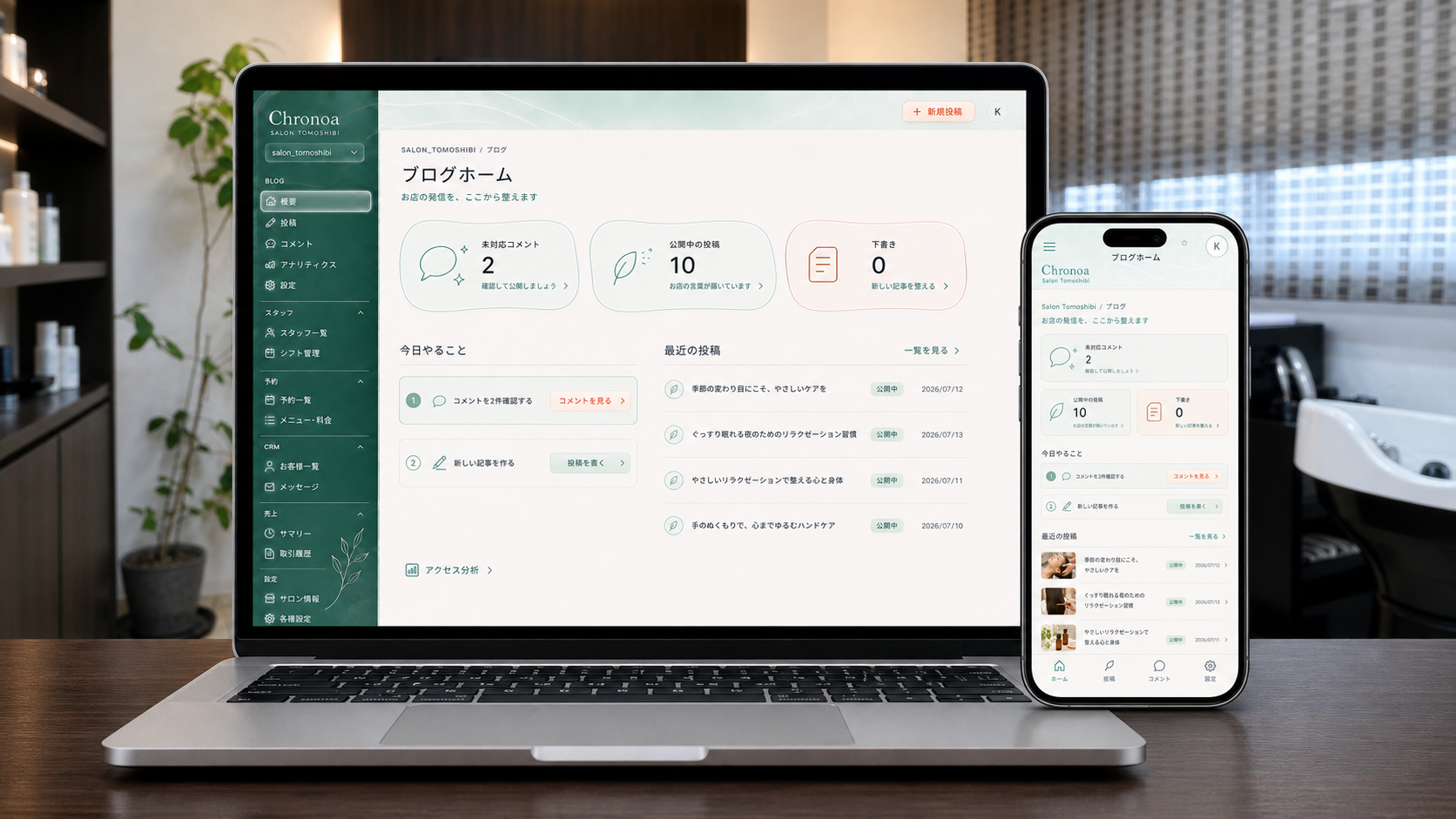 MacとiPhoneで表示したChronoaのサロン向け管理画面